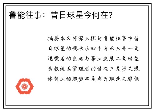 鲁能往事：昔日球星今何在？