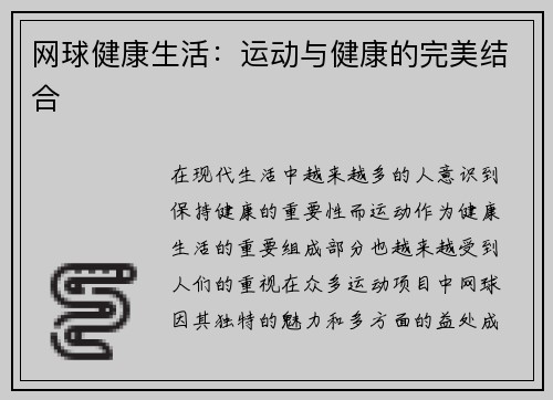 网球健康生活：运动与健康的完美结合